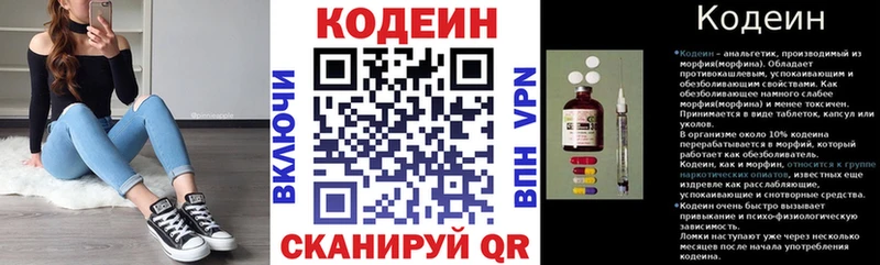 Кодеиновый сироп Lean напиток Lean (лин)  где можно купить   Саки 